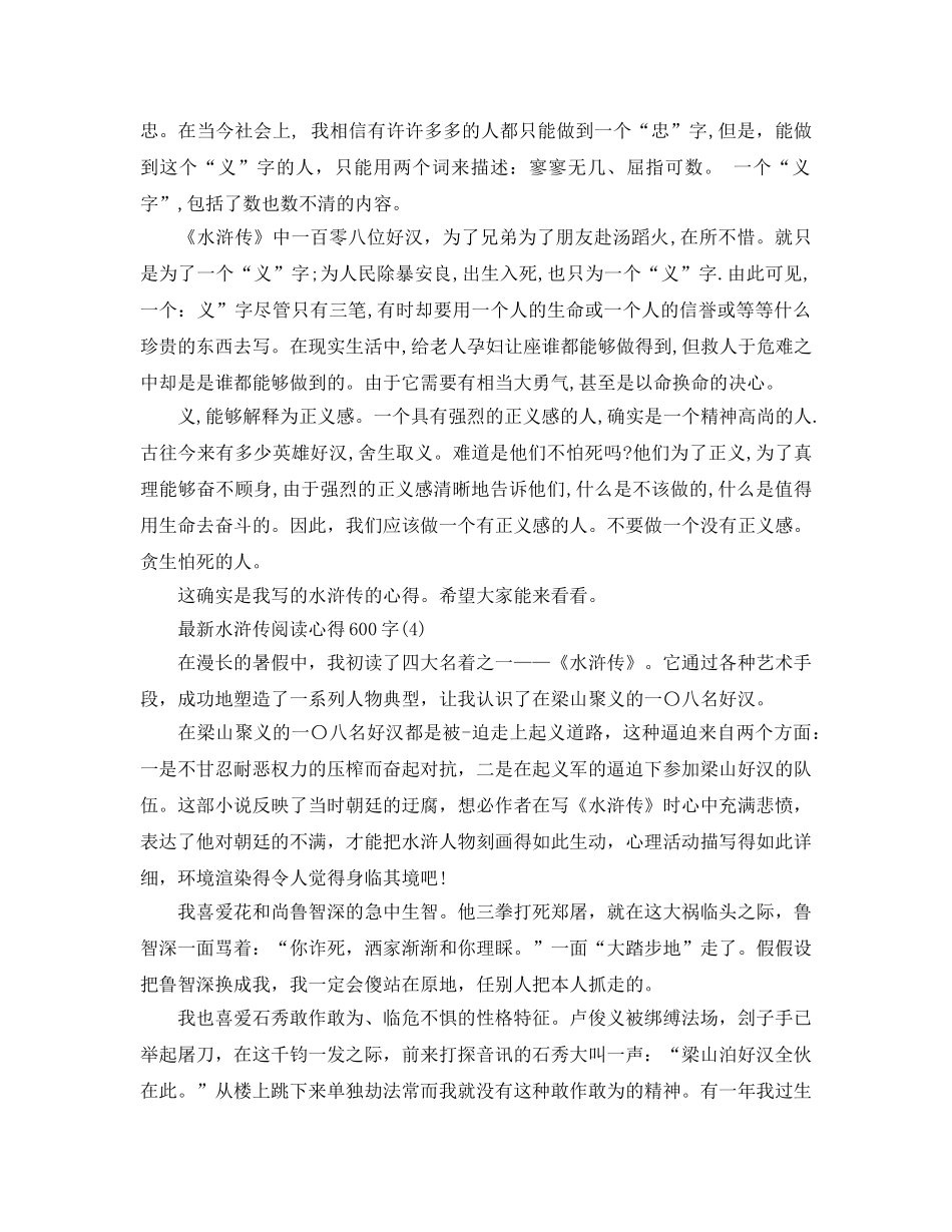 水浒传阅读参考心得600字5篇 _第3页