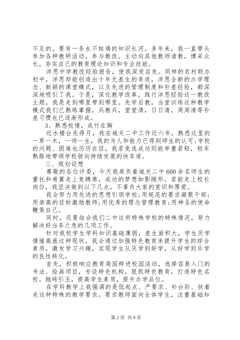学校校长竞聘上岗讲话发言稿_第2页