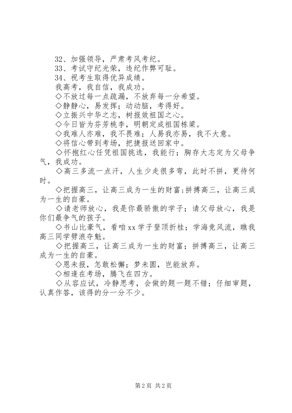 高（中）考宣传标语汇编_第2页