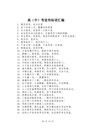 高（中）考宣传标语汇编
