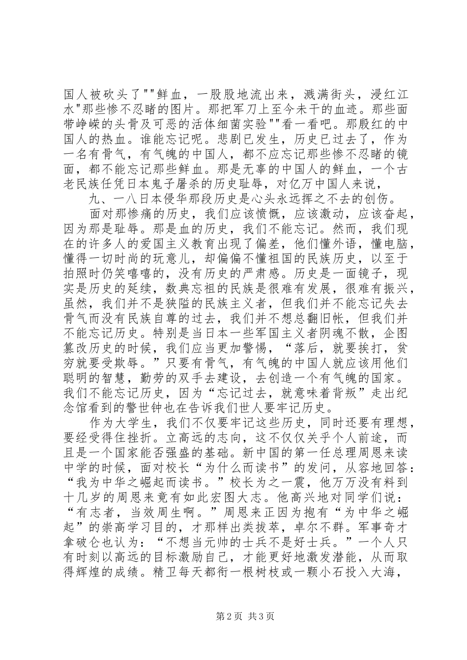 观看“一八九四”有感_第2页