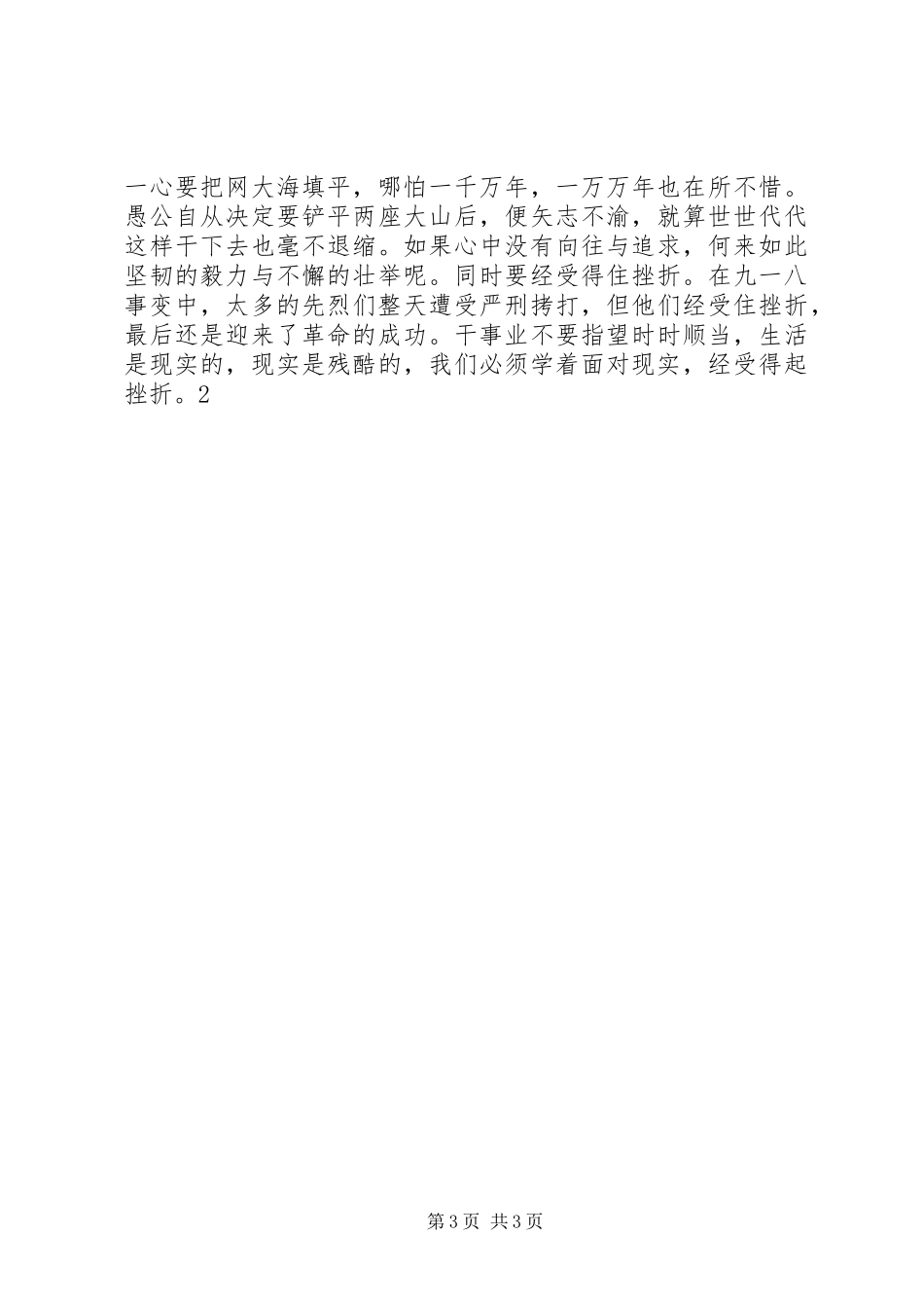 观看“一八九四”有感_第3页