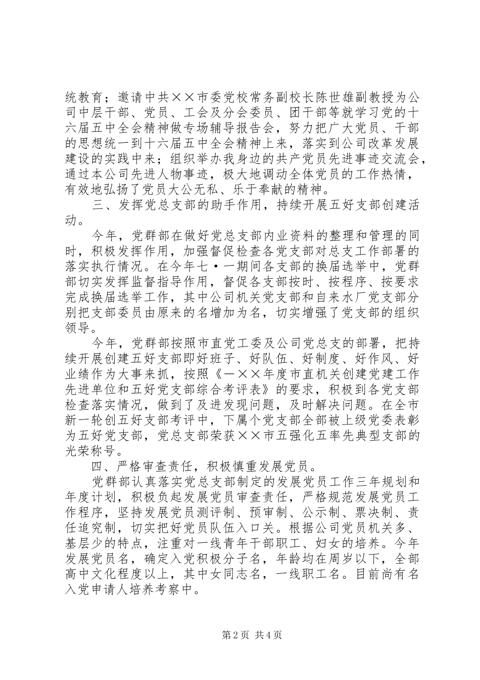 供水公司××年党群部工作总结 _第2页