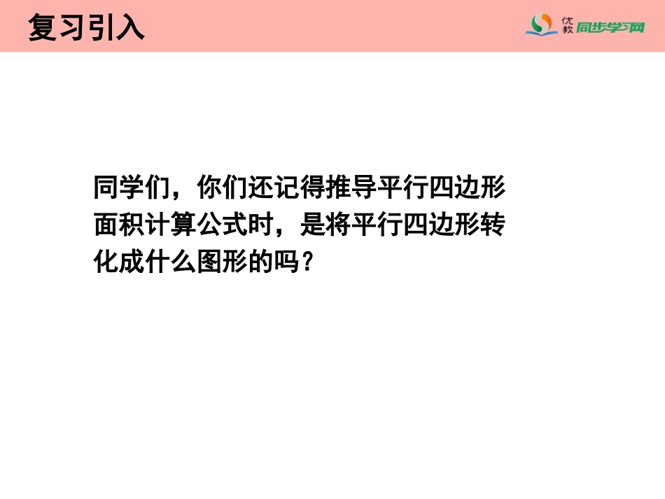 《三角形的面积》教学课件(修改）_第2页