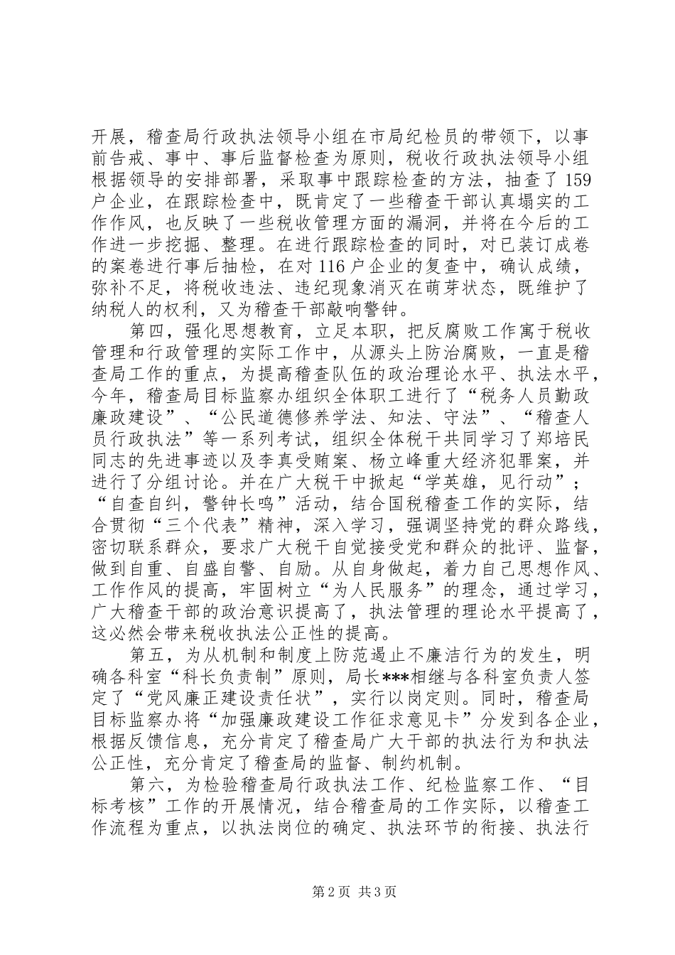 二00四年国税稽查局行政执法工作总结 _第2页