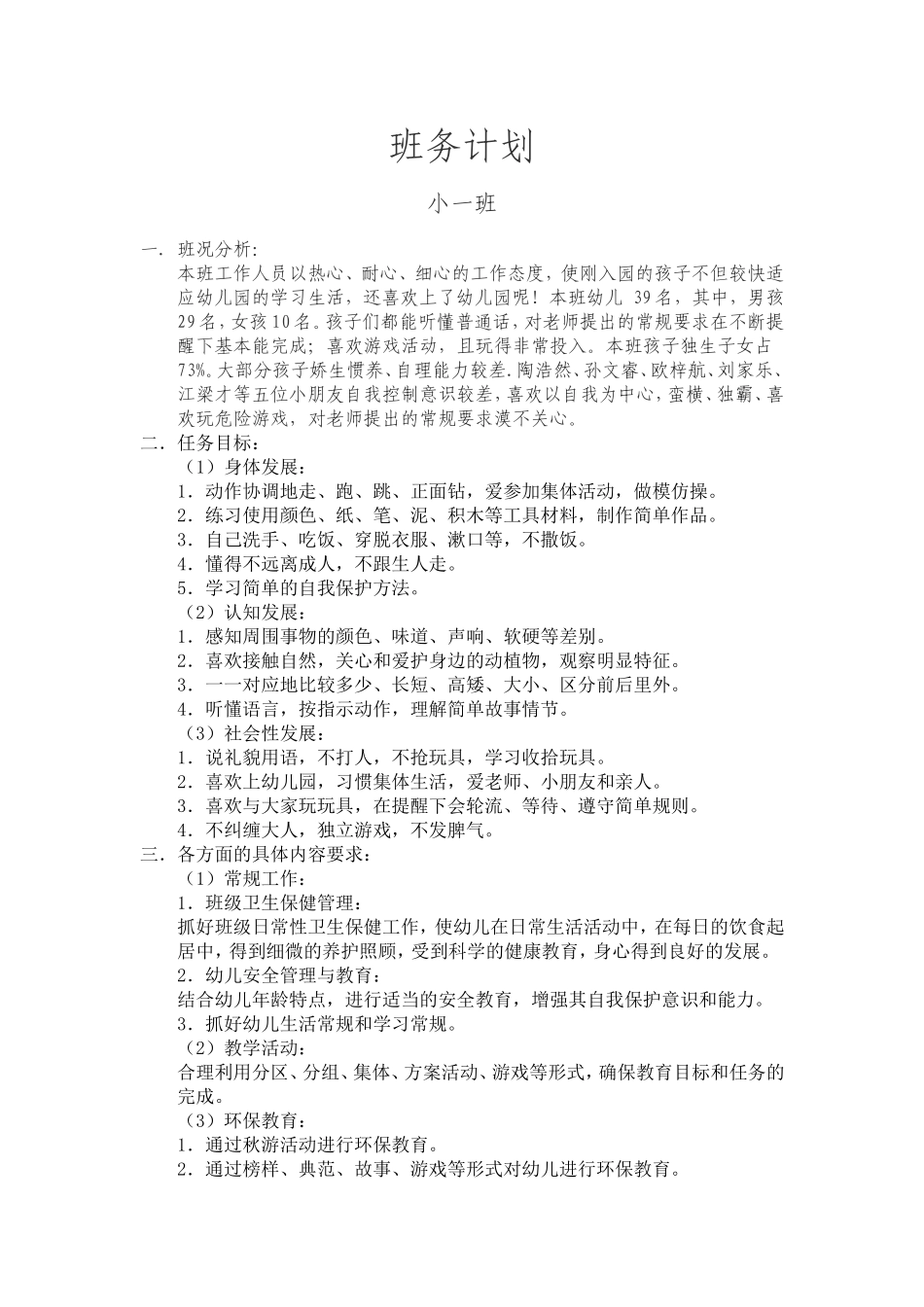 小一班版务计划_第1页