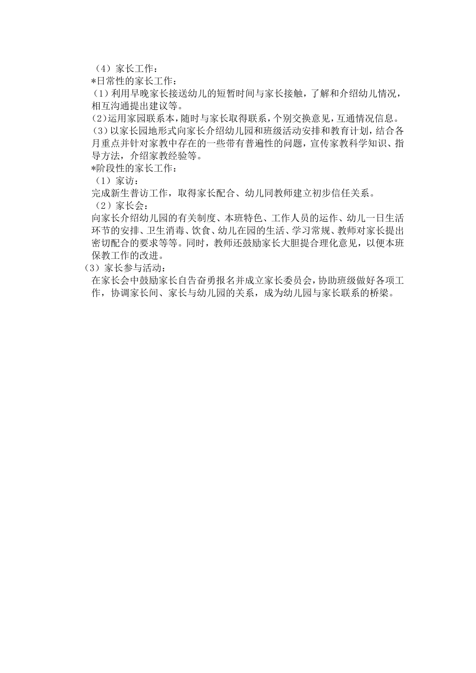 小一班版务计划_第2页
