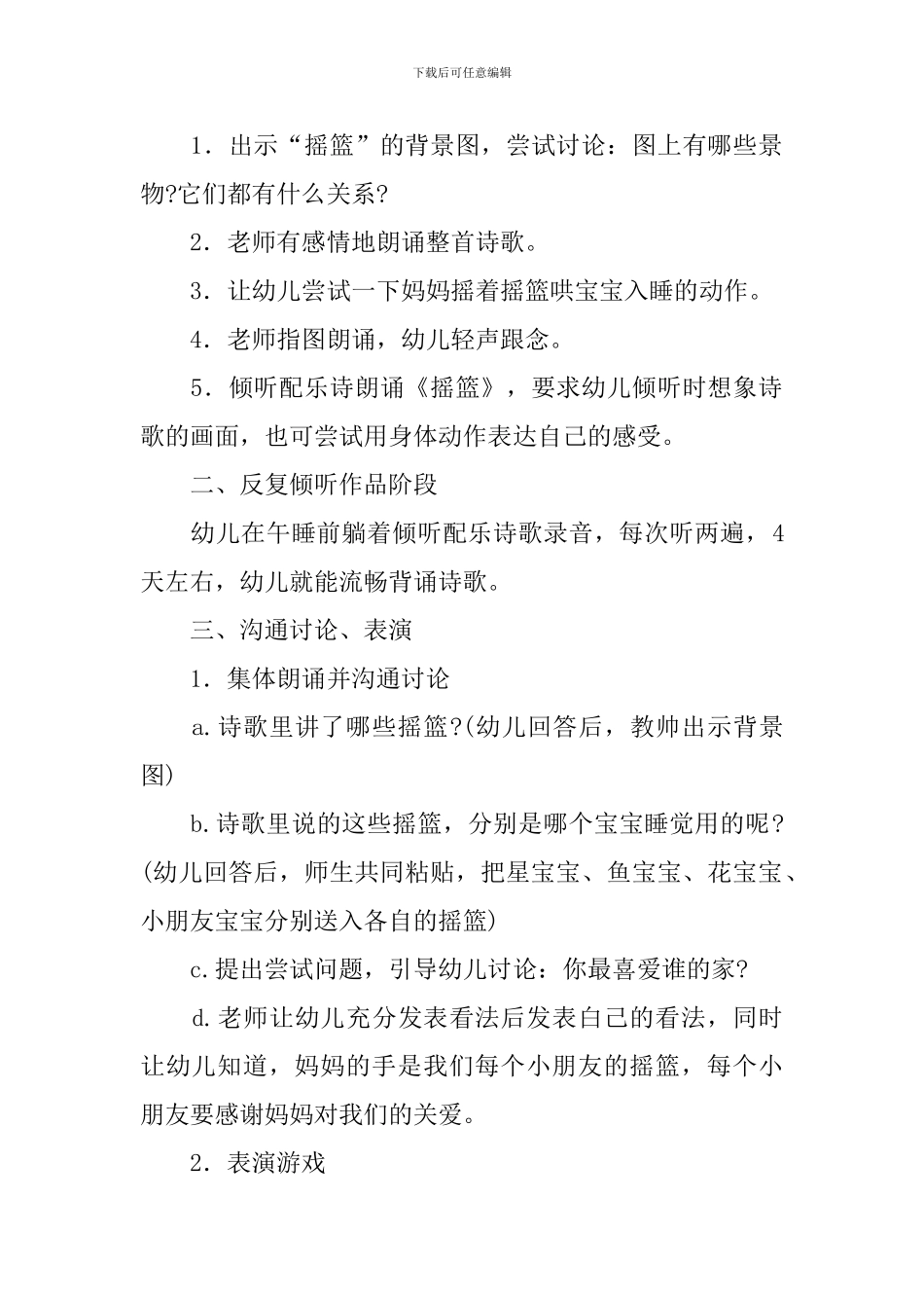 摇篮幼儿园教案_第2页