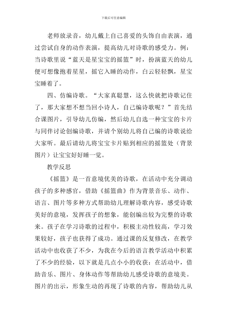 摇篮幼儿园教案_第3页