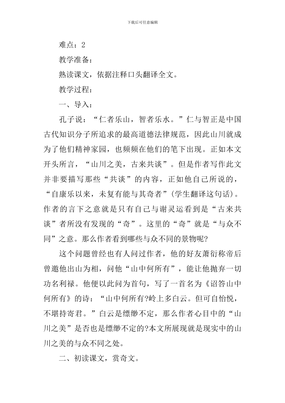 《答谢中书书》教学设计15篇_第3页