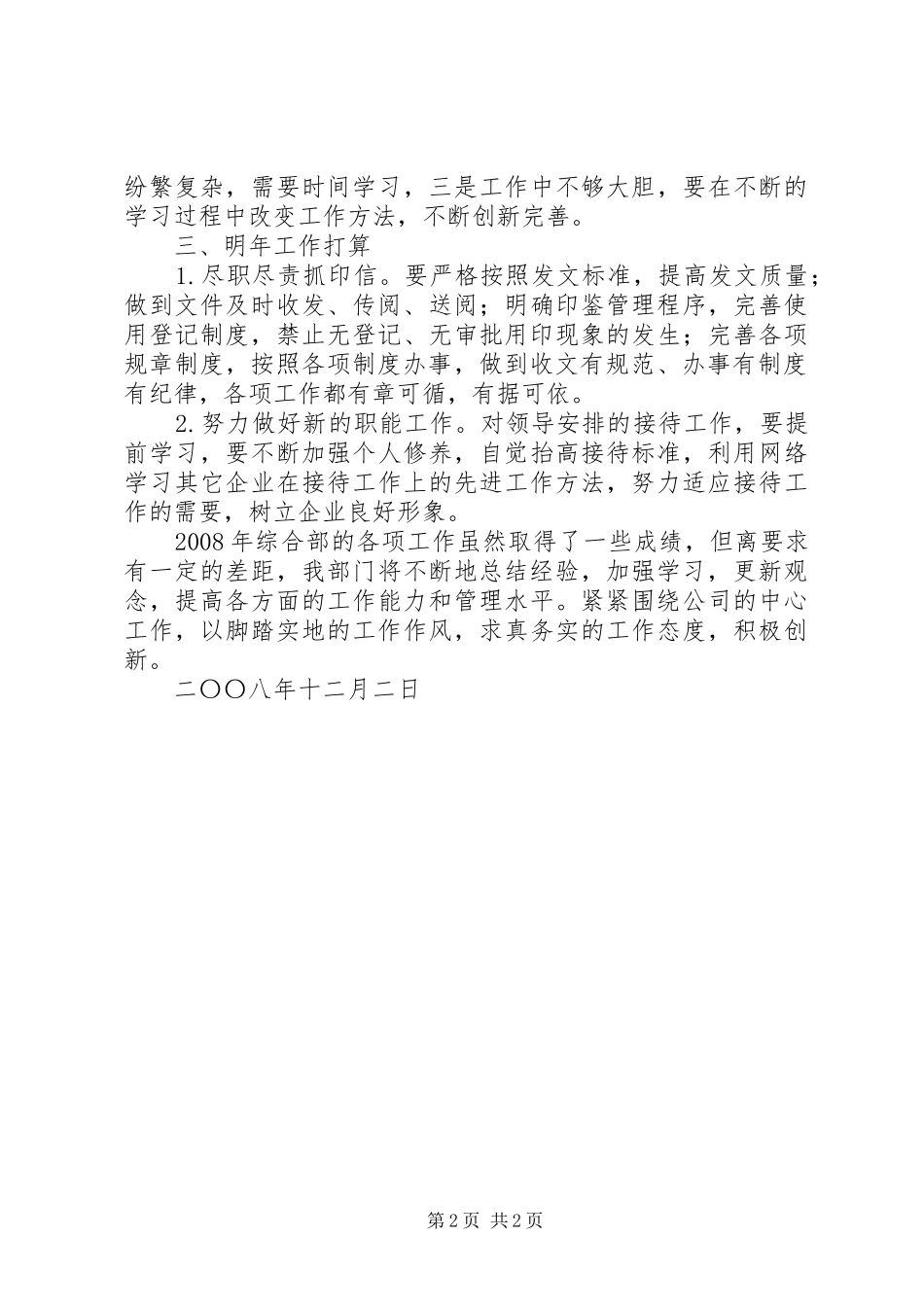 公司办公室综合部年终总结 _第2页