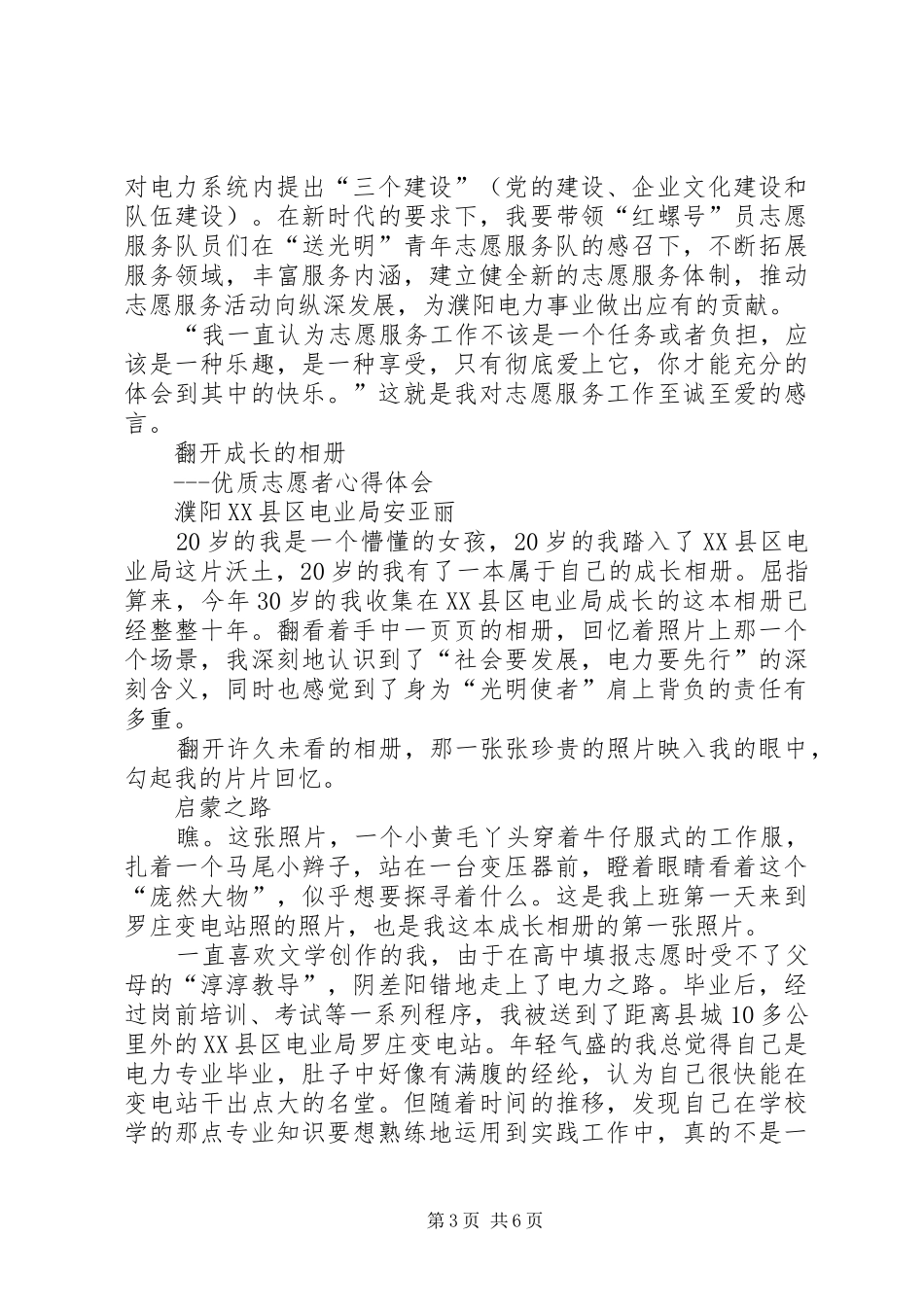 电业局优质服务先进事迹演讲稿材料_第3页