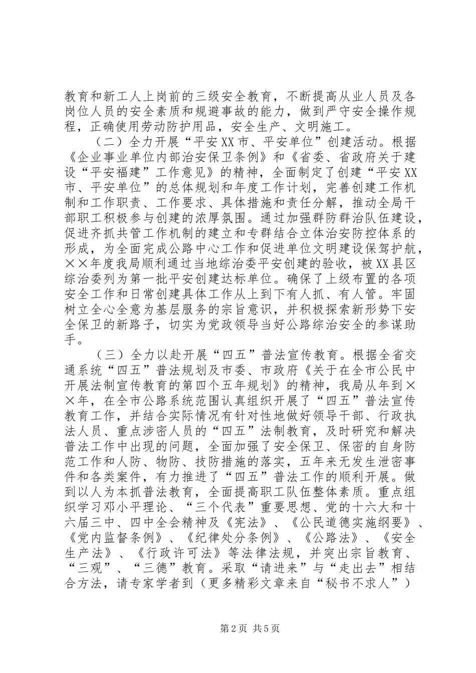 公路局上半年综治安全工作总结 _第2页