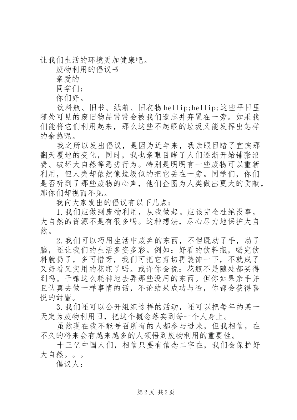 废物利用的倡议书 (6)_第2页