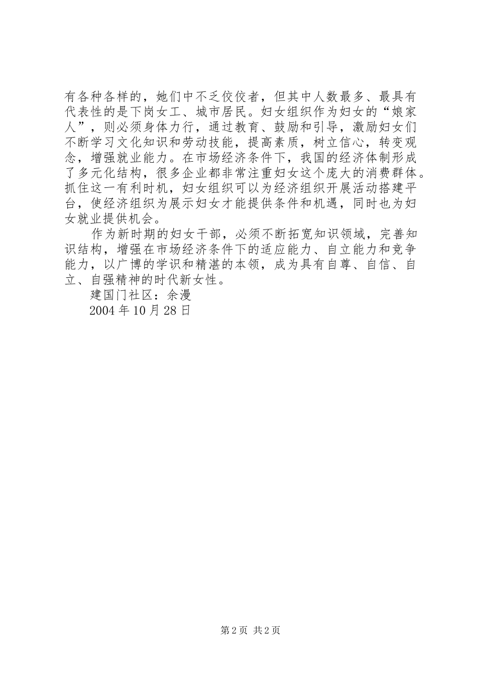 妇女学习培训体会心得[最终版]_第2页