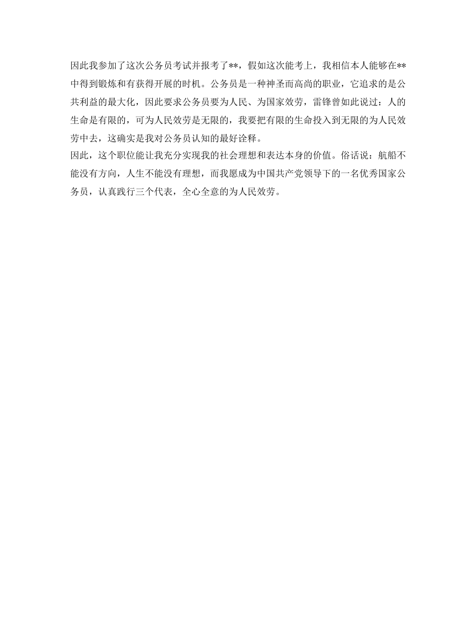 公务员2分钟面试自我介绍参考范文 _第3页