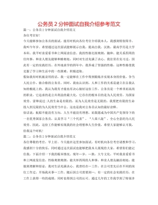 公务员2分钟面试自我介绍参考范文 