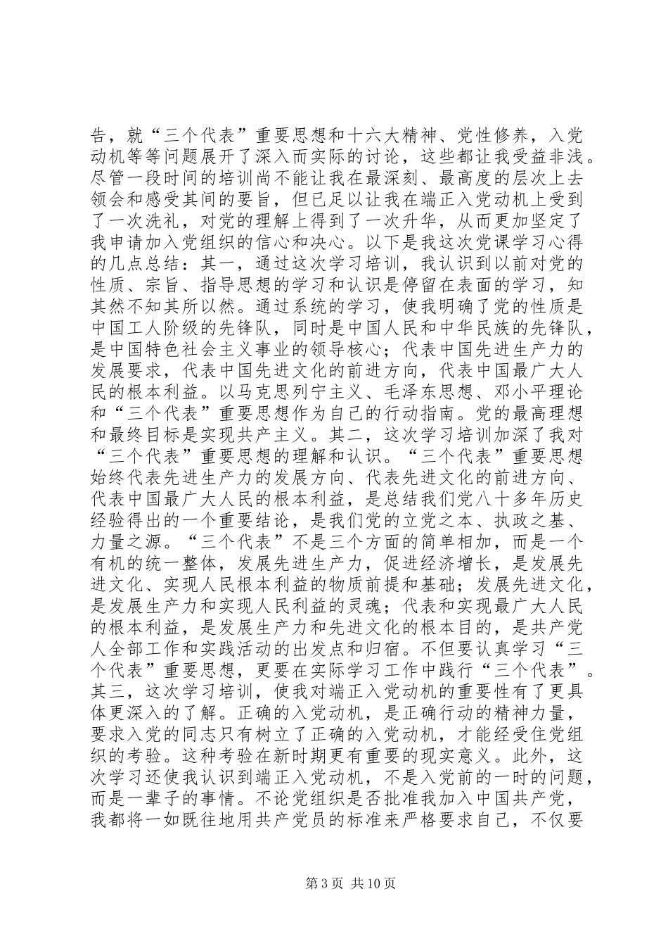 共青校学习体会_第3页