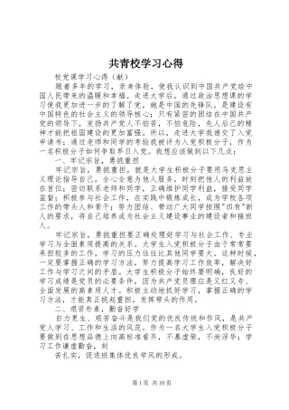 共青校学习体会
