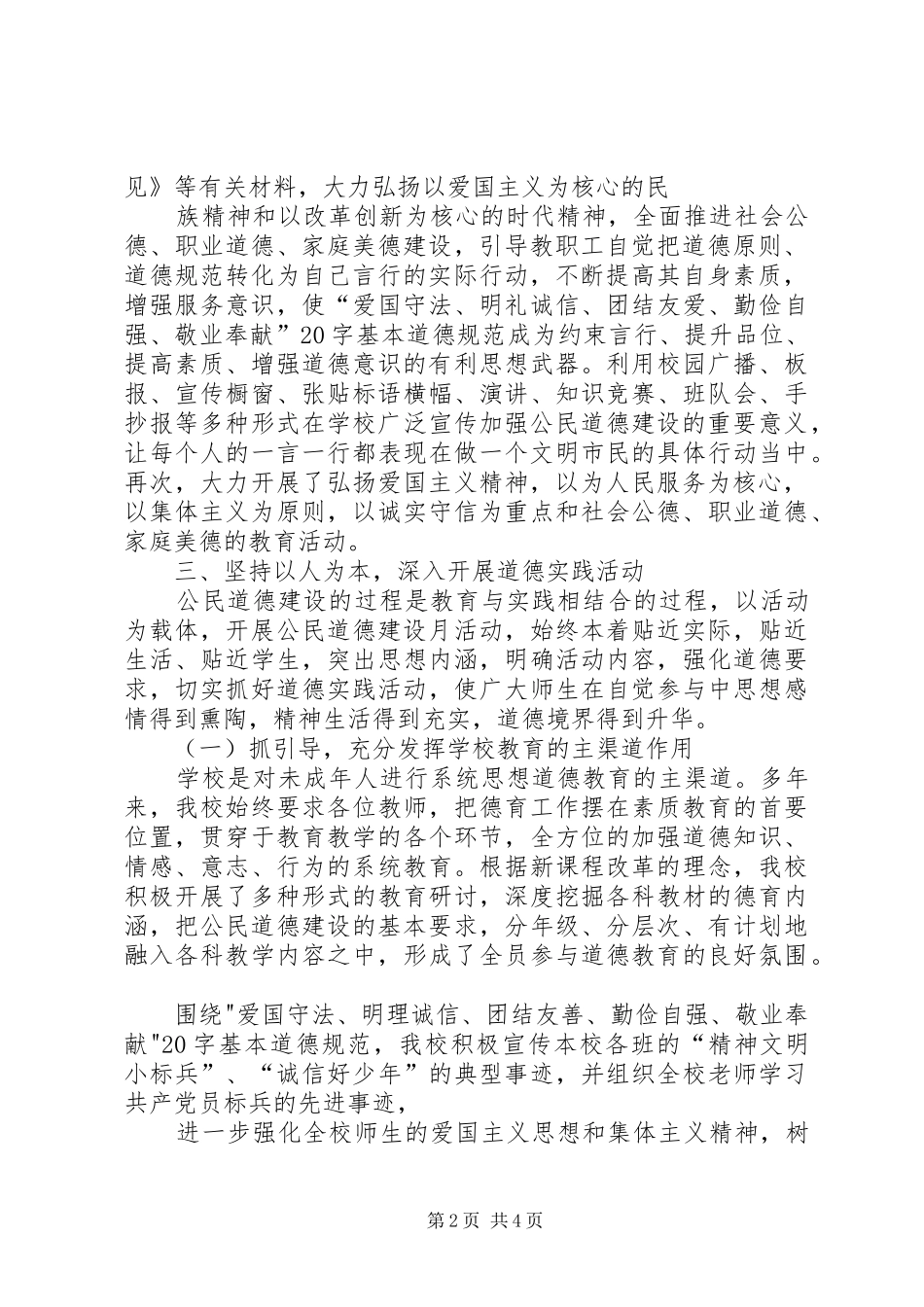 关于深入开展“第十个公民道德建设月”活动总结[1] _第2页