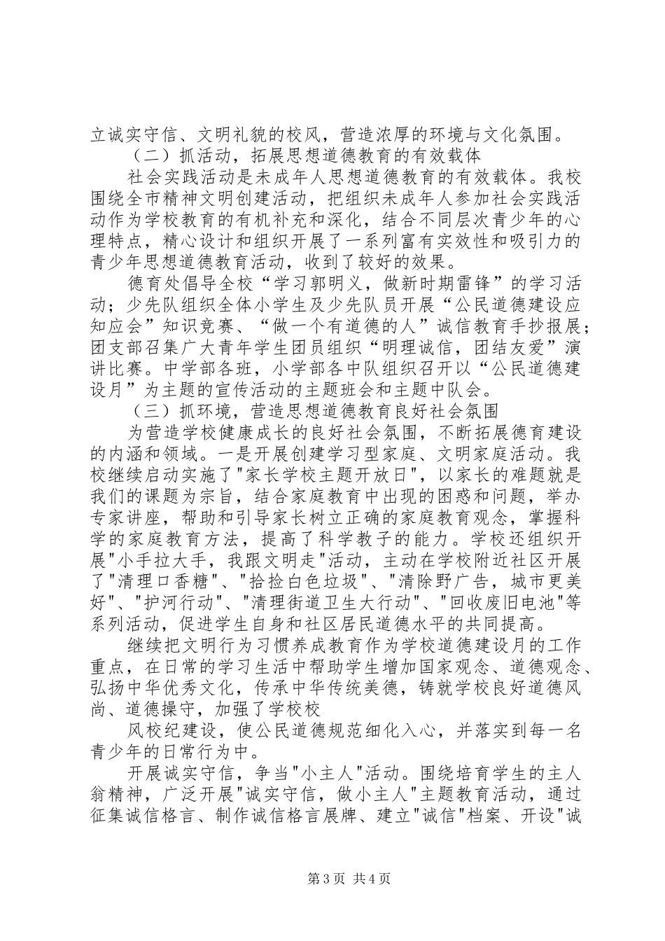 关于深入开展“第十个公民道德建设月”活动总结[1] _第3页