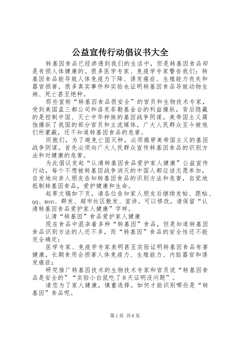 公益宣传行动倡议书大全_第1页