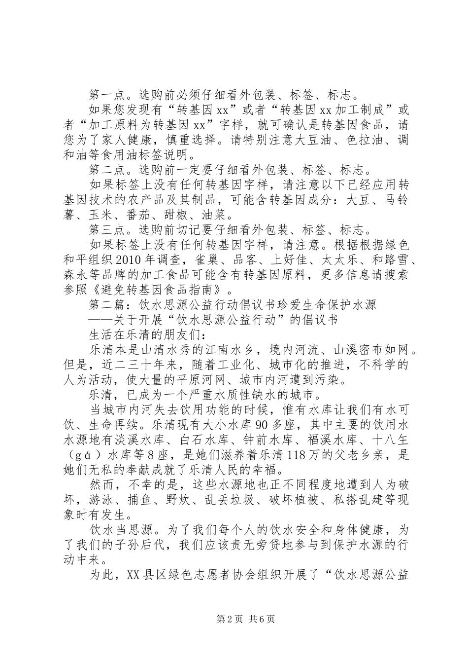 公益宣传行动倡议书大全_第2页