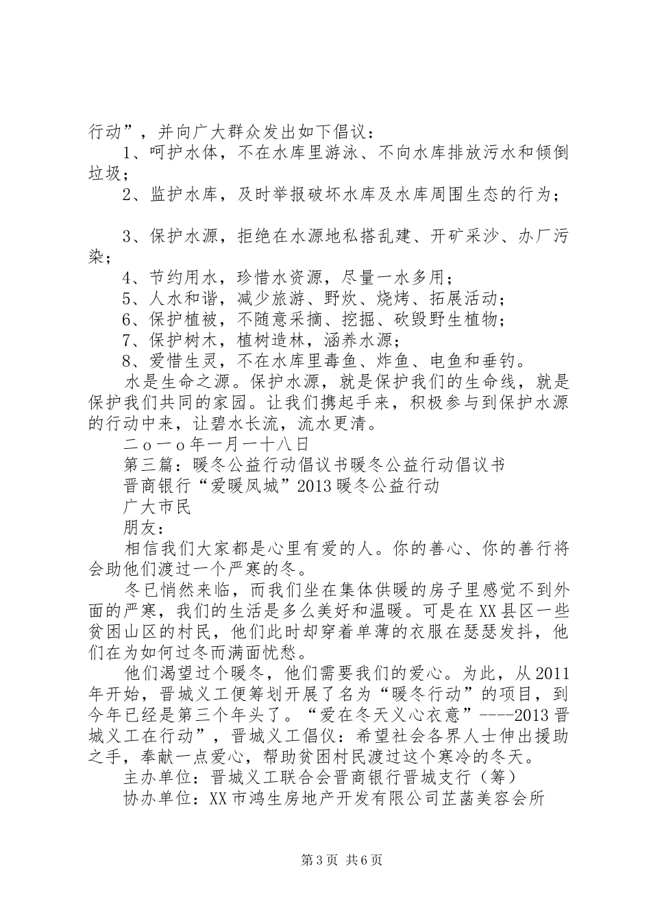 公益宣传行动倡议书大全_第3页