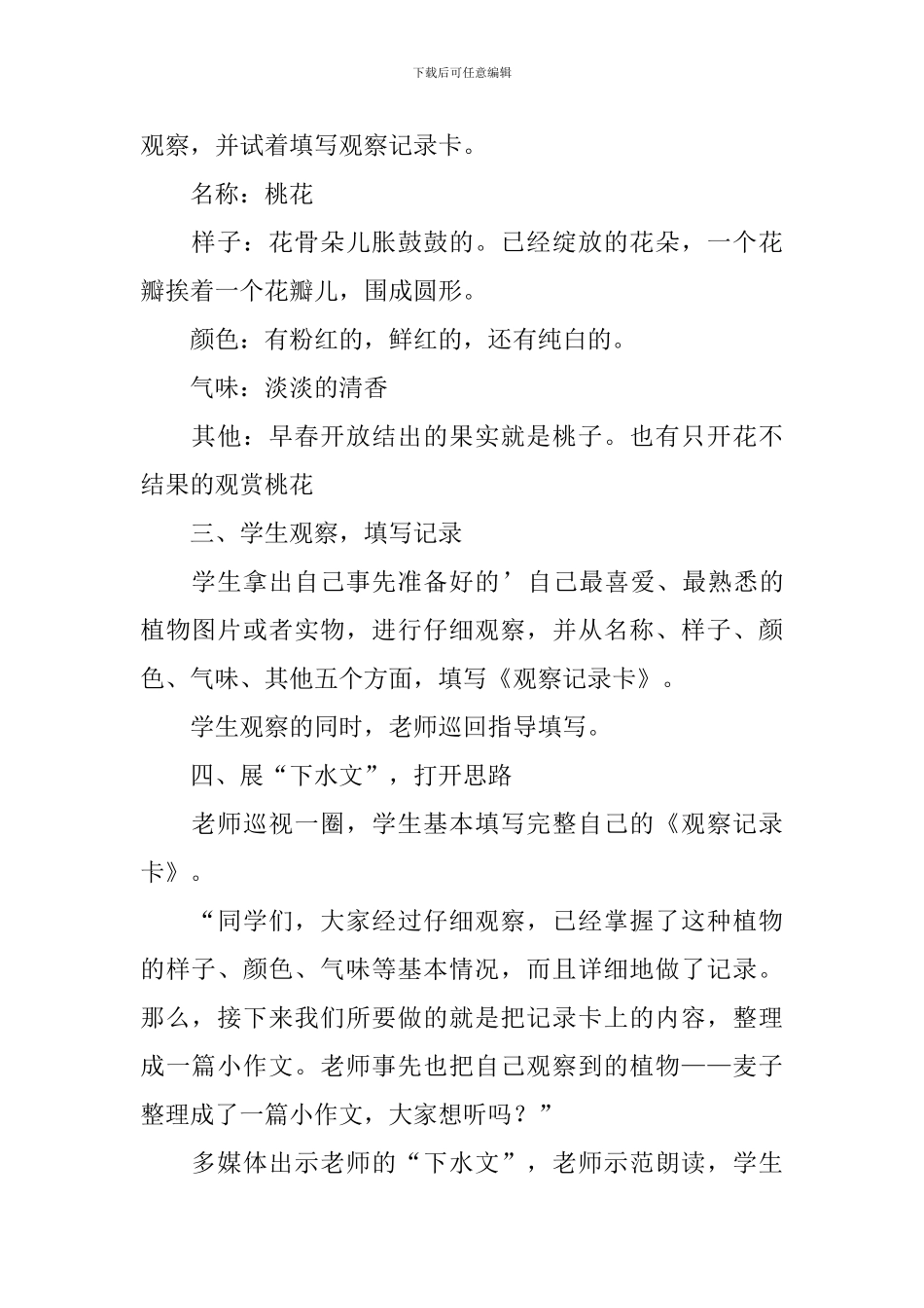 《我的植物朋友》优秀教学设计_第2页