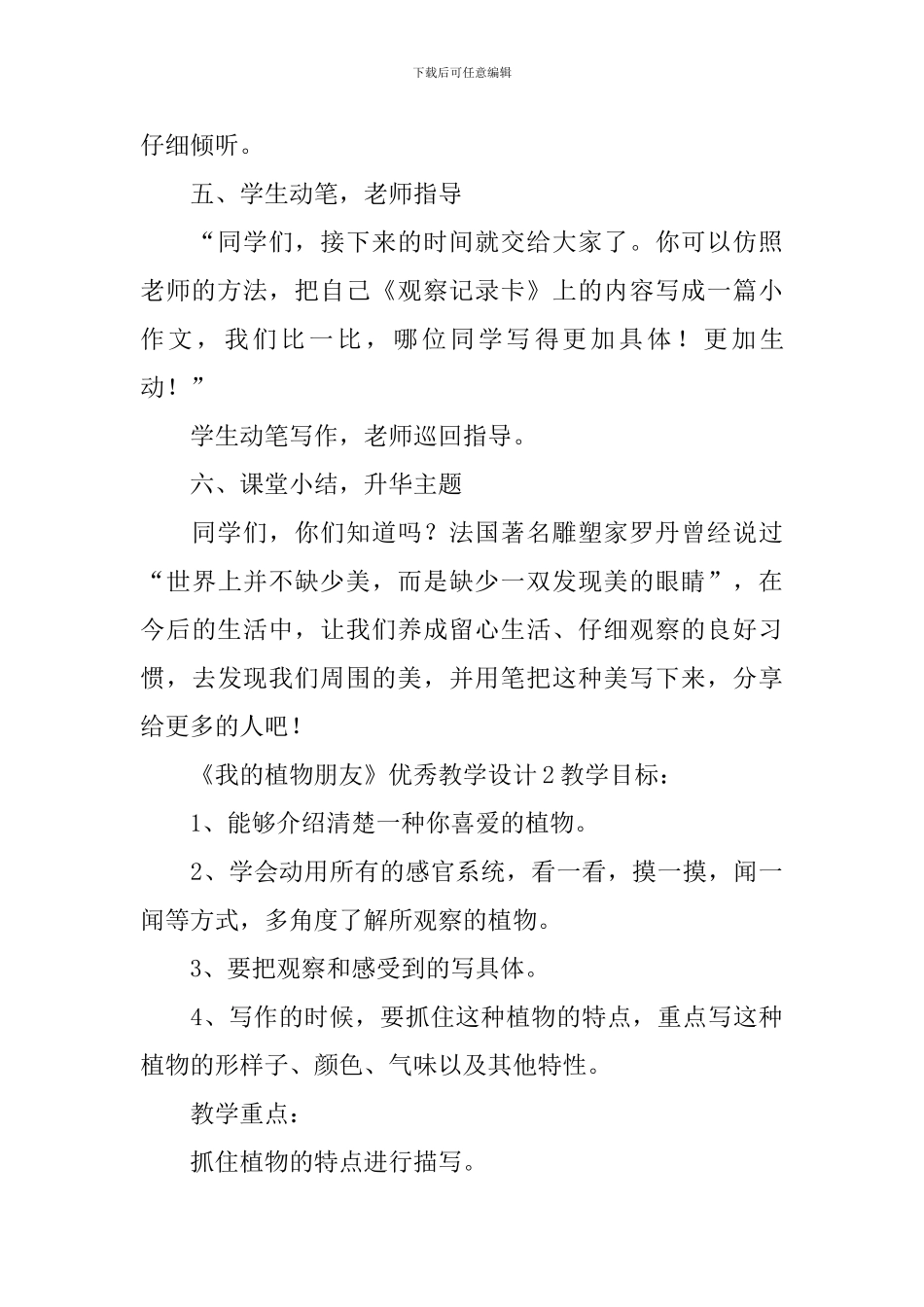 《我的植物朋友》优秀教学设计_第3页