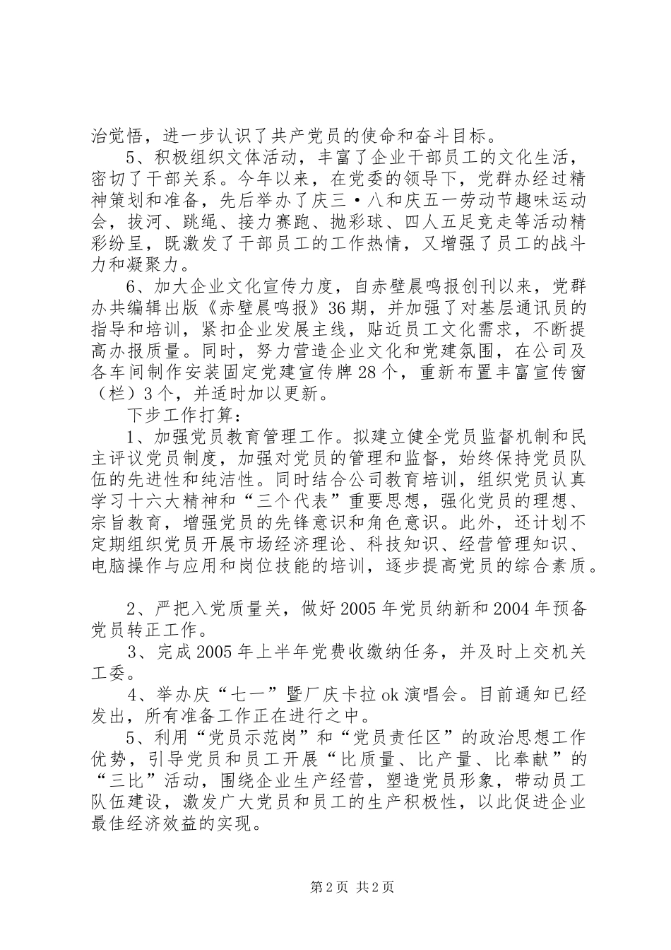 公司党群办年度工作总结 _第2页