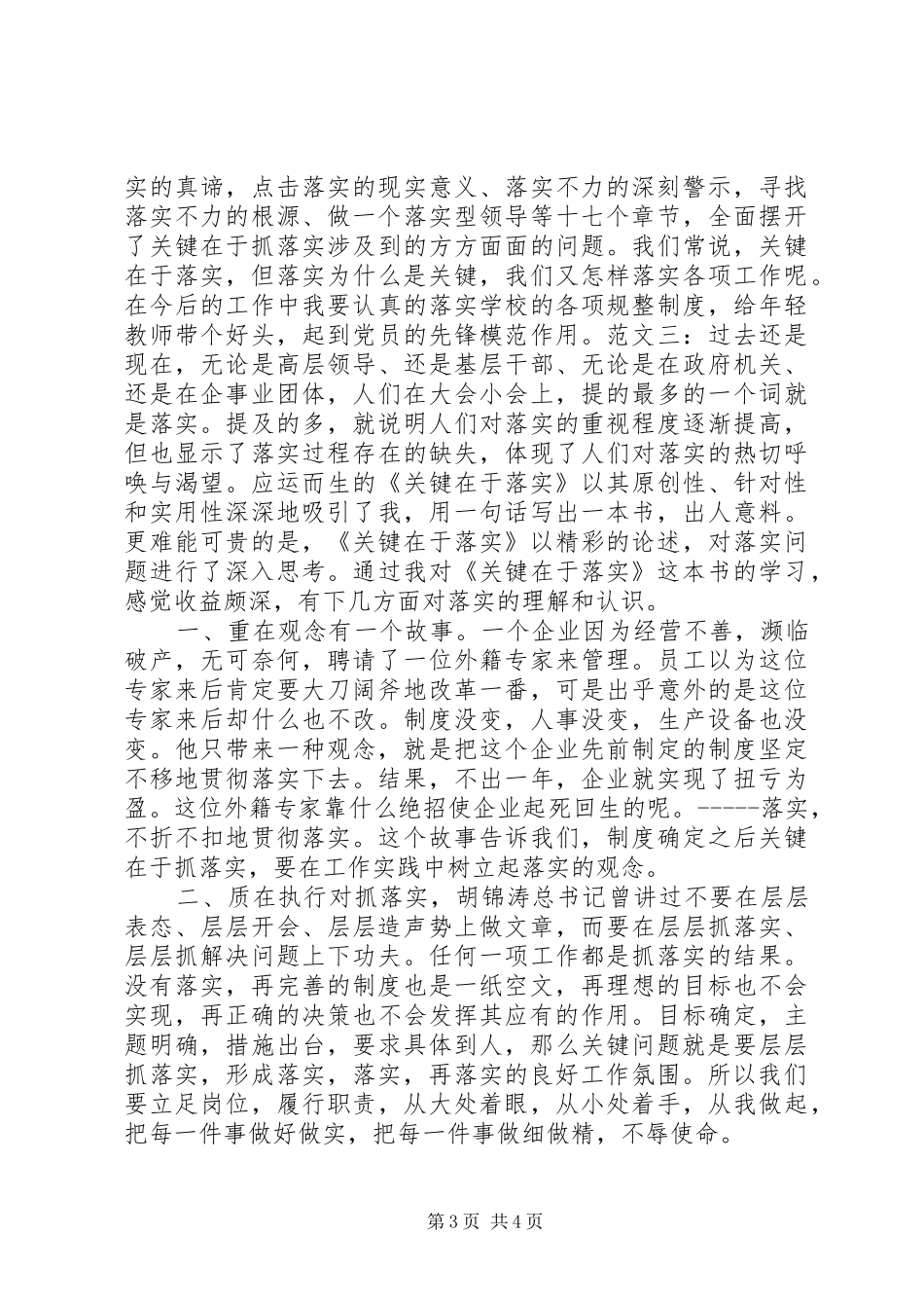 关键在于落实读后心得3则_第3页