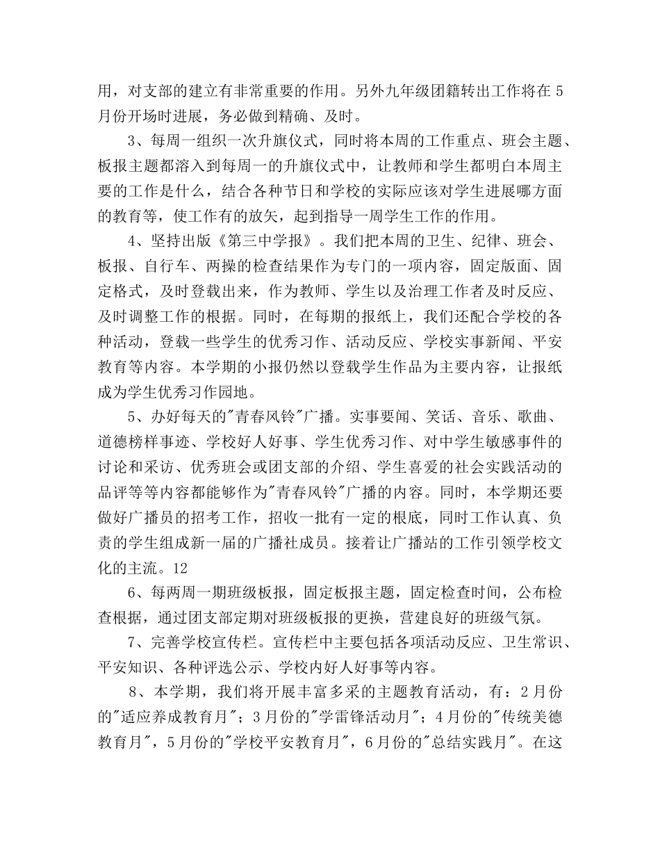 学年第二学期团委工作参考计划范文 _第2页