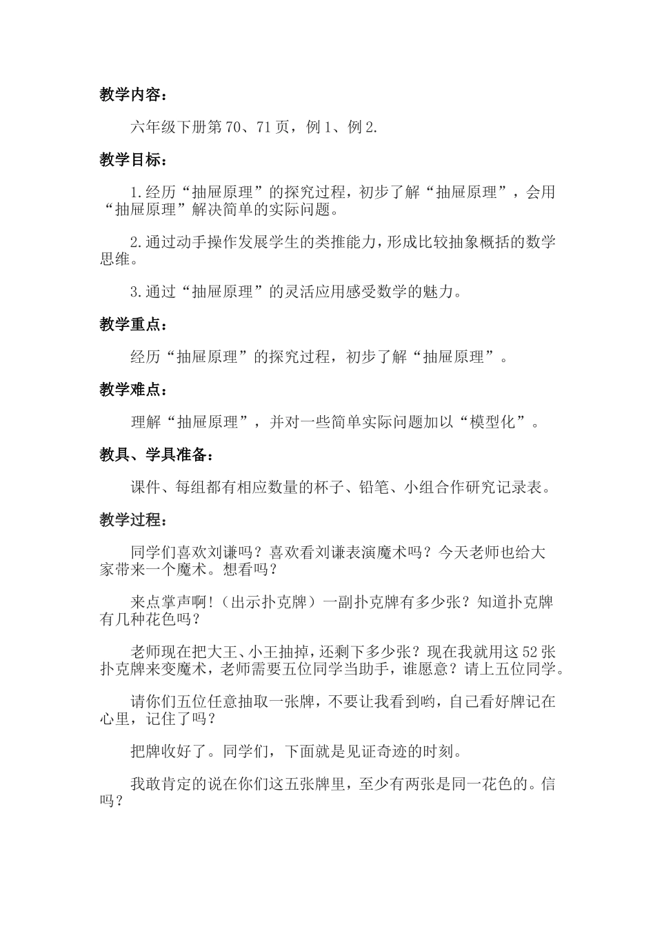 单元二次备课_第1页