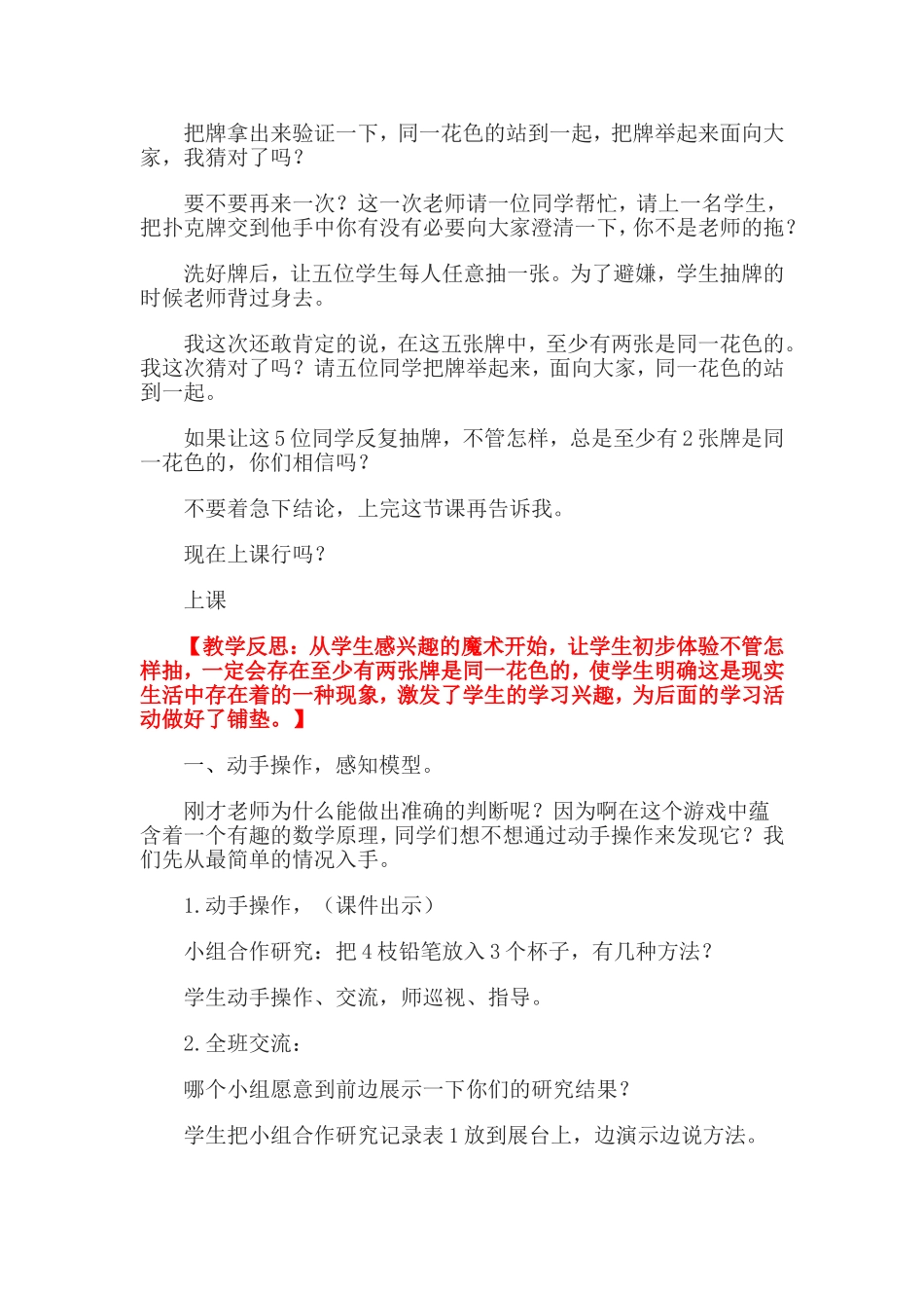 单元二次备课_第2页