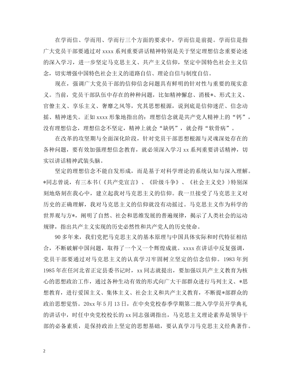 坚定理想信念学习心得体会 _第2页