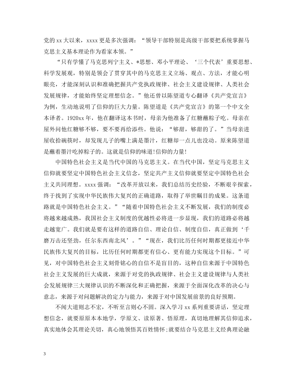 坚定理想信念学习心得体会 _第3页