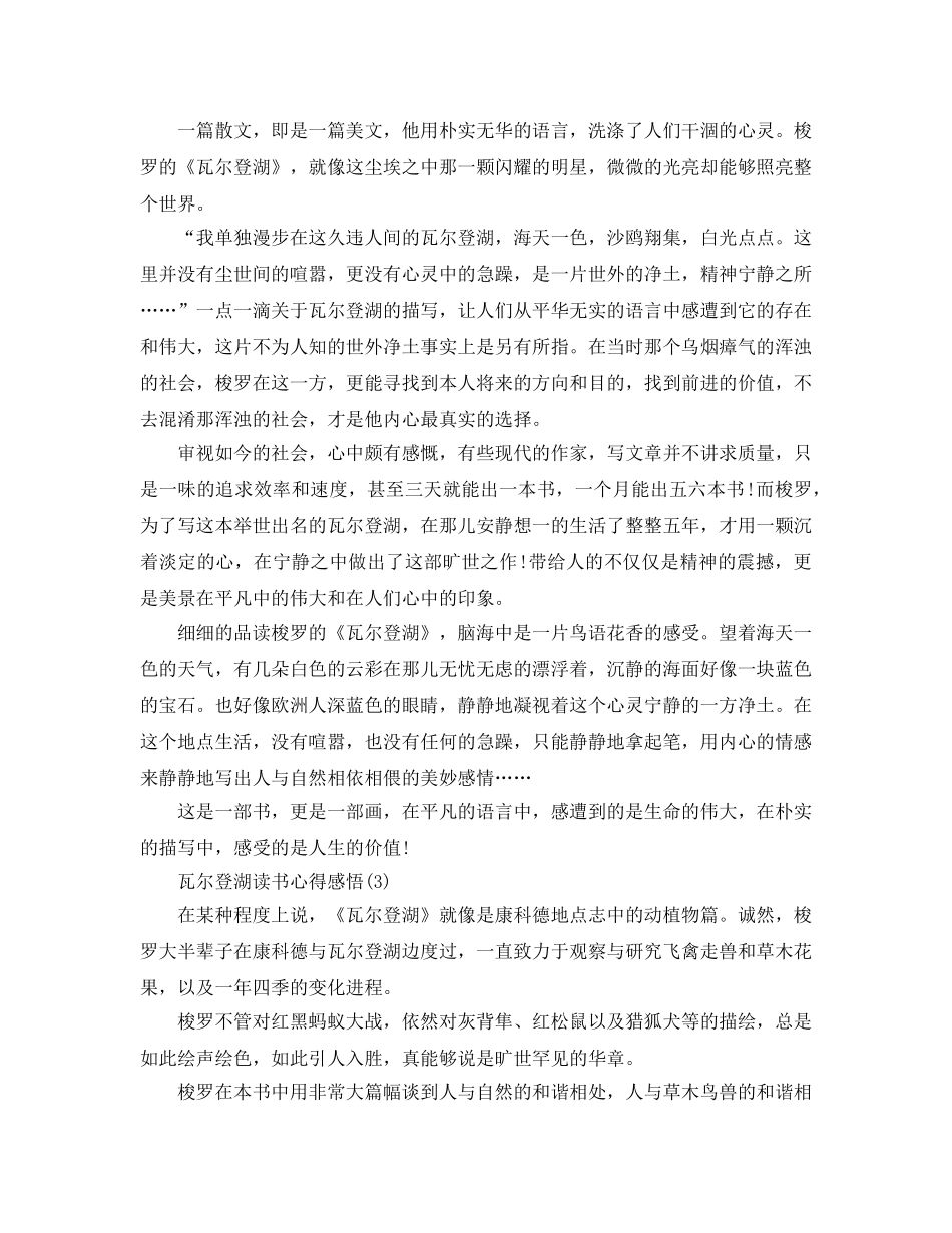 瓦尔登湖读书参考心得感悟5篇 _第2页