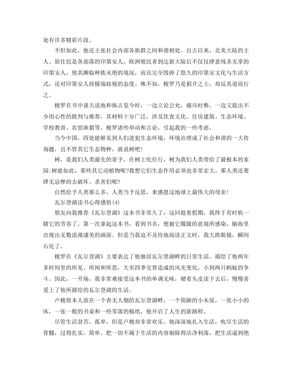 瓦尔登湖读书参考心得感悟5篇 _第3页