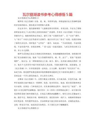瓦尔登湖读书参考心得感悟5篇 