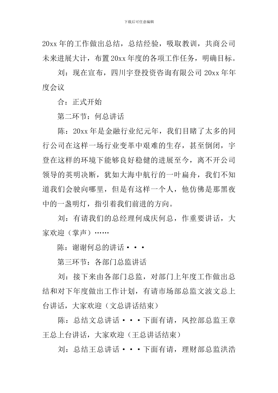 宇登年度会议主持词_第2页