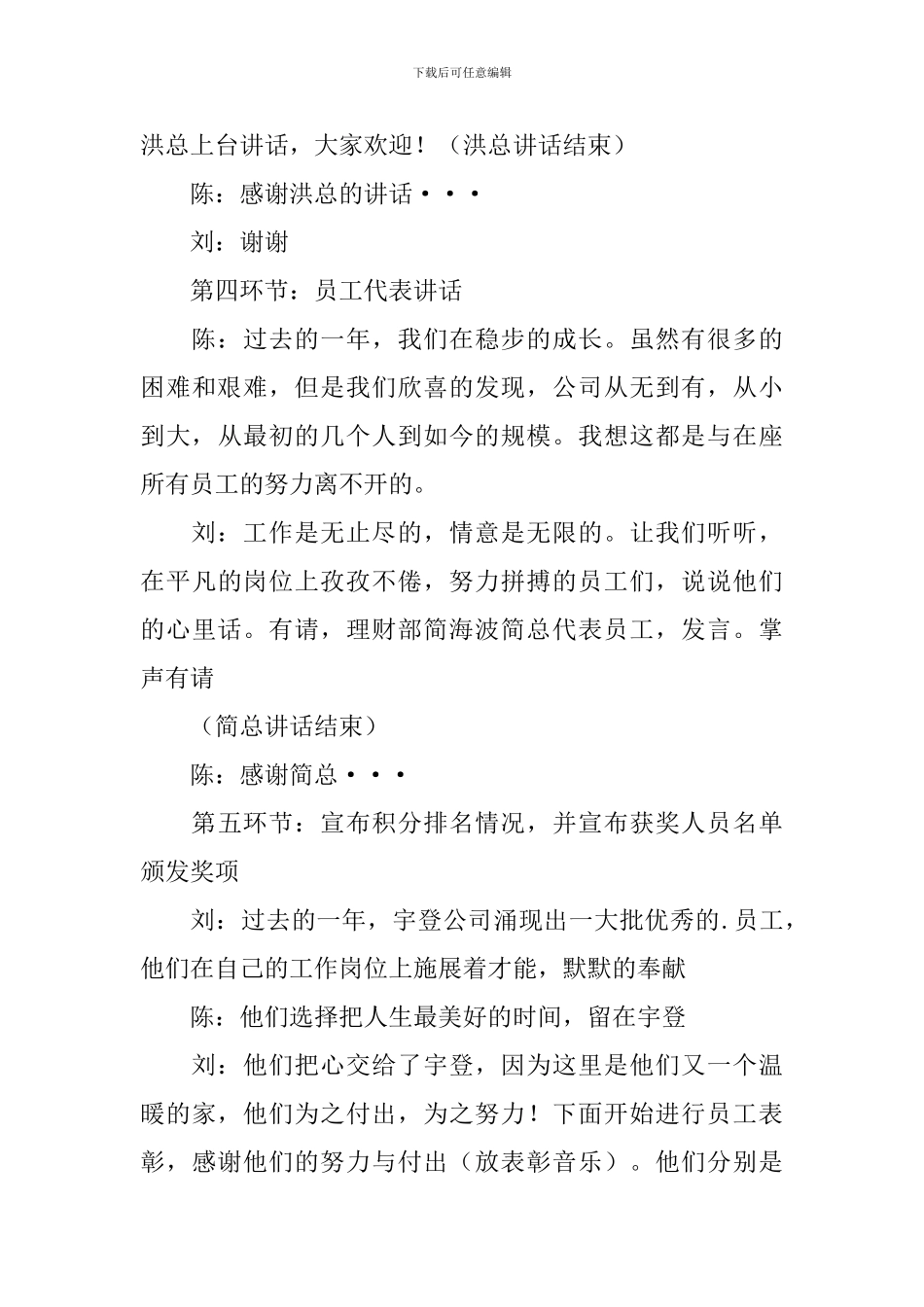 宇登年度会议主持词_第3页