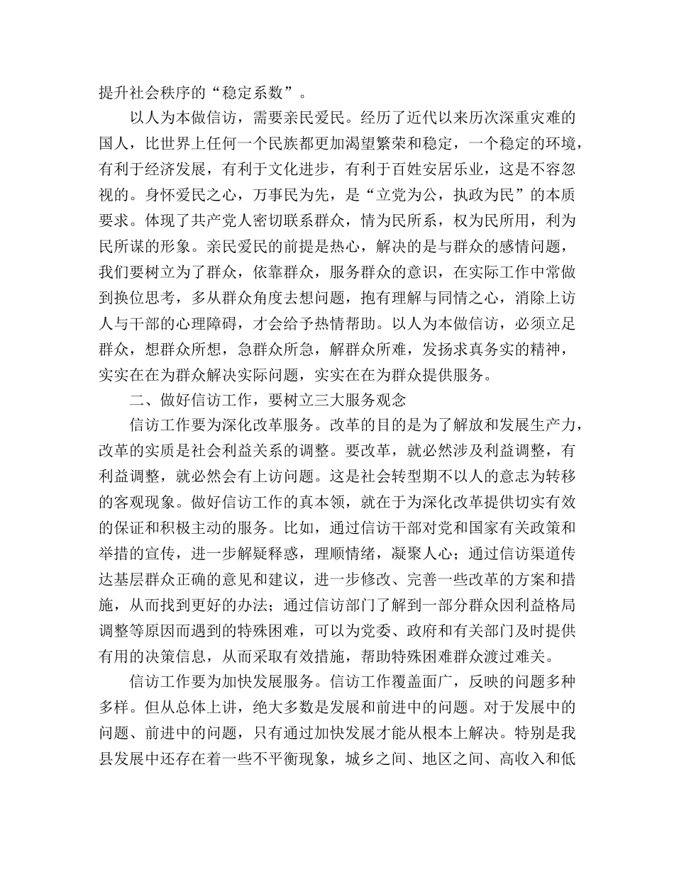 信访局学习实践科学发展观心得体会 _第2页