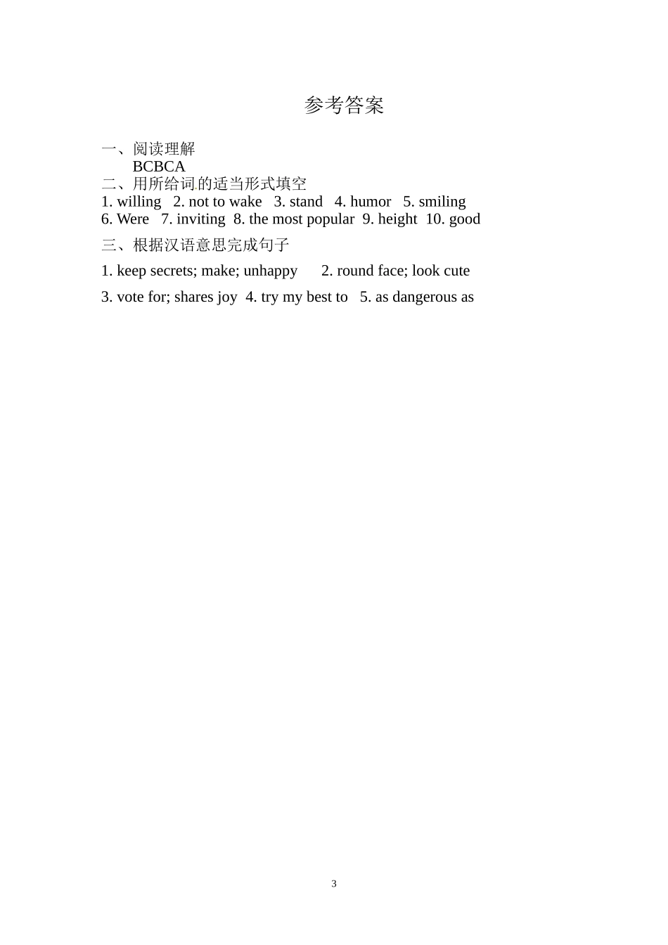 泾口中学八年级英语自主测试卷_第3页