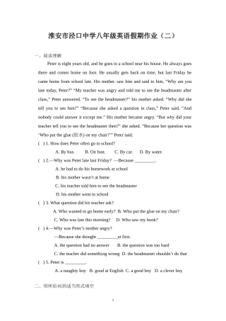 泾口中学八年级英语自主测试卷