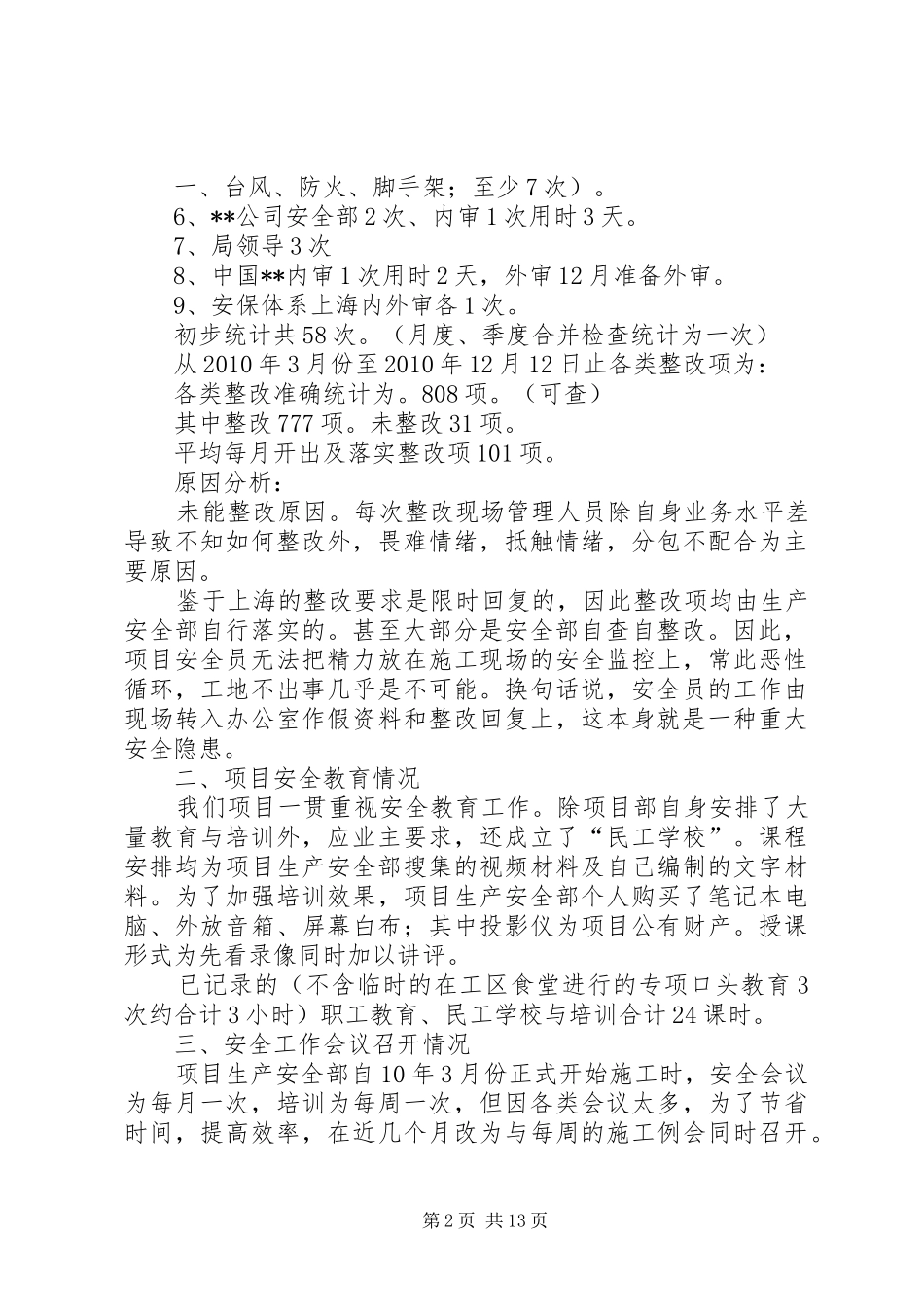 工程建设公司安全工作总结 _第2页