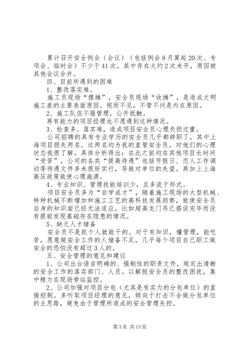 工程建设公司安全工作总结 _第3页
