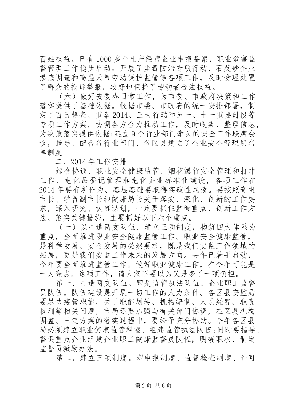 安监局长讲话发言稿(2)_第2页