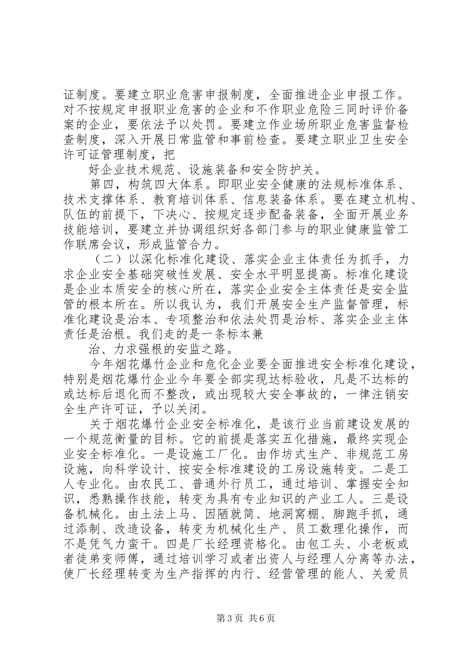 安监局长讲话发言稿(2)_第3页