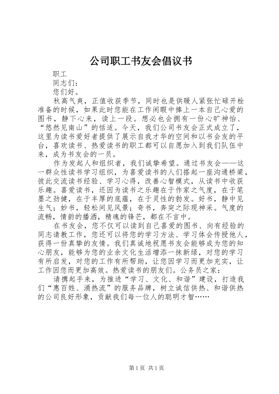 公司职工书友会倡议书_第1页